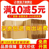 Экспресс-картон Taobao почтовая упаковка, картонная коробка половинной высоты, оптовая упаковка, картонная коробка для самолета, индивидуальный заказ