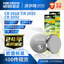 恒霸CR2032 CR2025 CR2016卡装纽扣电池 汽车钥匙电池 CR电池