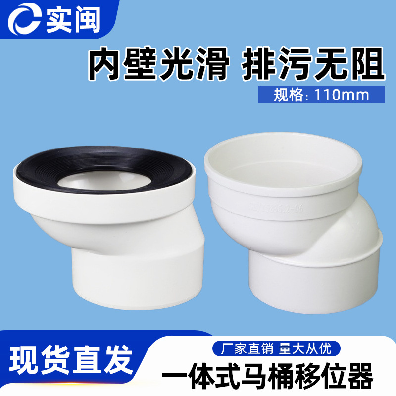 马桶移位器新型一体式不挖地110pvc排水扁管2.5-10公分厕所免挖砖