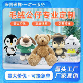 毛绒玩具定制可爱洋娃娃公司吉祥物布艺公仔玩偶定做来图来样定制