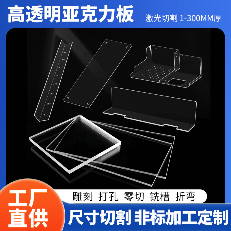 亚克力板异形激光切割雕刻打孔透明磨砂折弯有机玻璃厚板加工