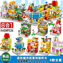 新品热卖美致拼装积木8款组合迷你城市街景儿童早教玩具礼品代发