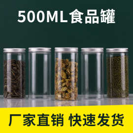 食品包装罐食品级铝盖干果罐广口瓶花茶包装瓶PET塑料包装瓶500ml