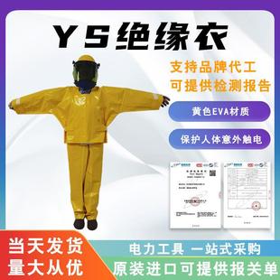20KV Insulating Clothing Japan YS124-06-02/03/04EVA Resin Insulating Clothing Power High Voltage Shielding Clothing