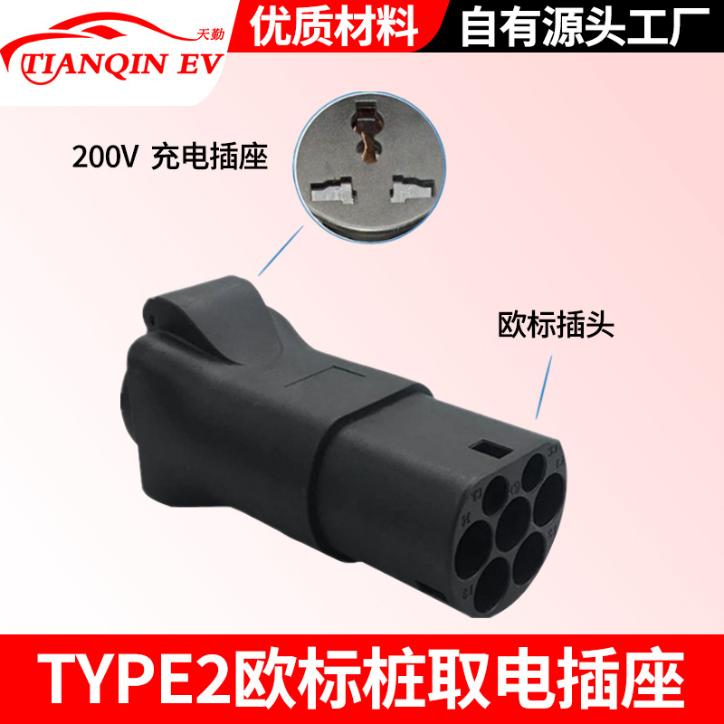 新能源type2欧标充电桩转换插头房车电摩代步车取家用电插座充电