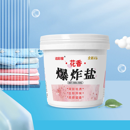 Floral Blast Salt Powerful Stain Remover Bleach Clothing Stain Remover Whitening Brightening Influencer Gadget Oxygen Color Bleach Powder