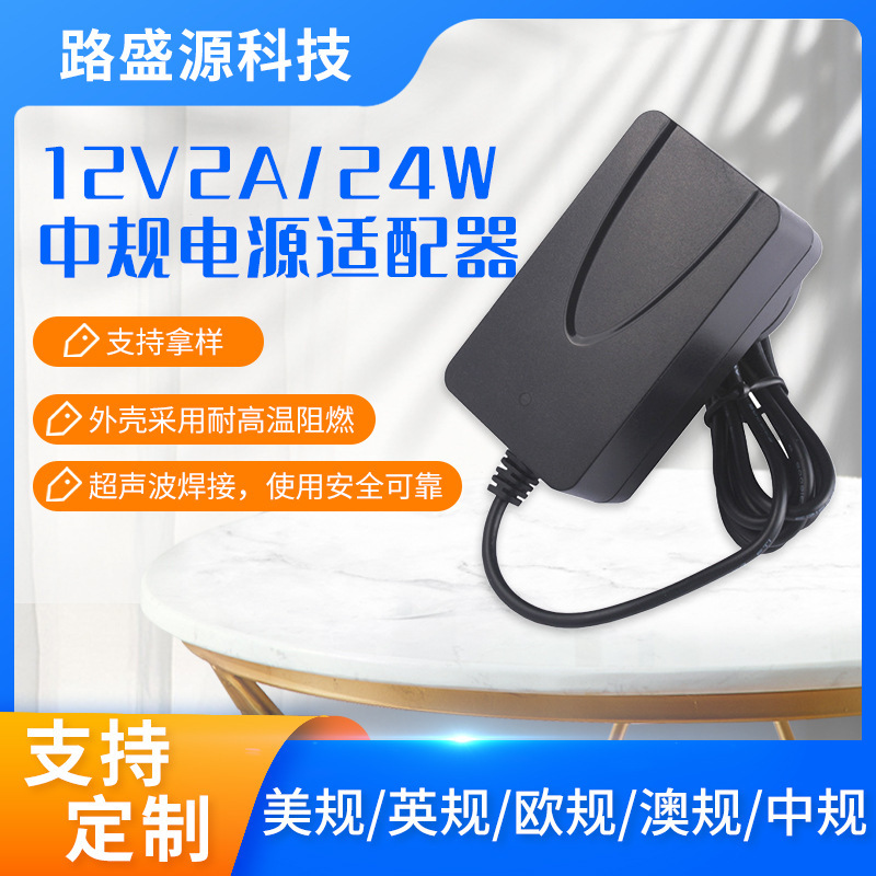 Private Model Appearance 12V2A Wall-Mounted 24W Medium-Sized Power Adapter for Household Appliances Special British Standard Fcc Certification