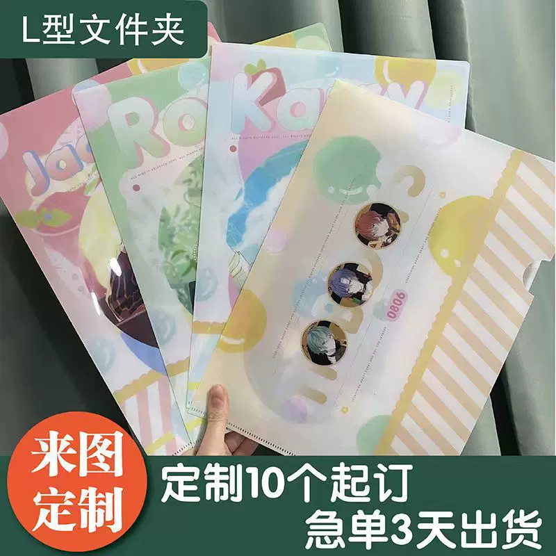 卡通创意L型文件夹a4塑料透明pp单页夹a5卡通动漫文件夹pp书套