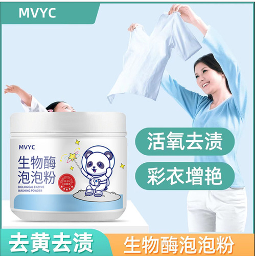Factory direct sales of bio-enzyme bubble powder to remove yellowing and stains, washing powder for white clothes and brightening, supporting one-piece drop shipping