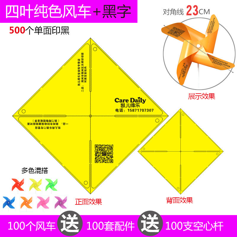 定印刷制广告招生宣传地推手持风车装饰LOGO二维码幼儿园儿童玩具|undefined