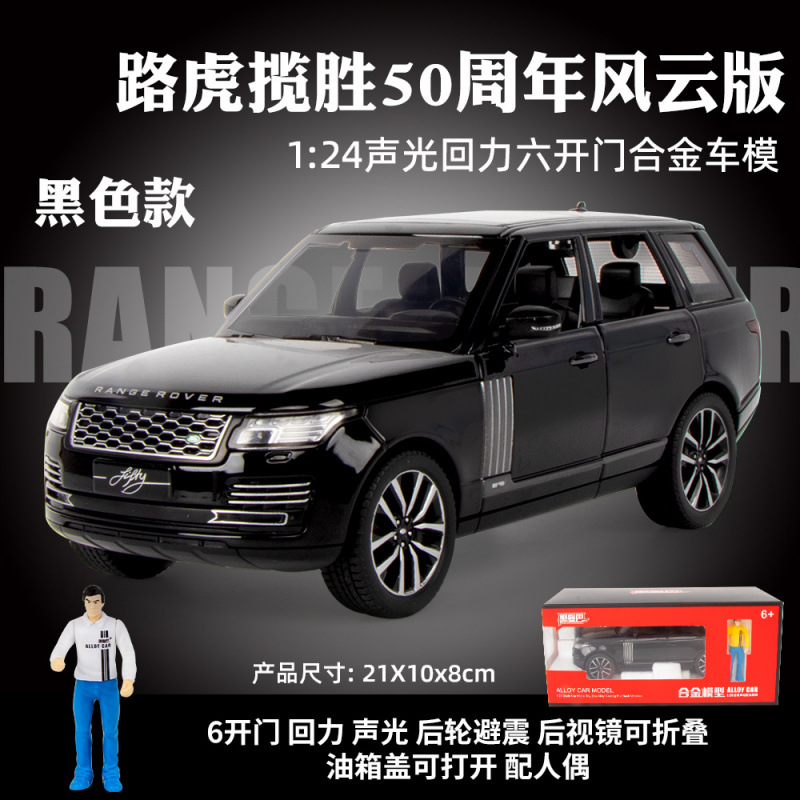 HMB-H2113-24 랜드로버 레인지로버-박스 [블랙]