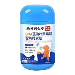 南京同仁堂dha藻油葉黄素エステルラクダ乳カルシウム軟糖六合乾坤60g (2gx30粒)