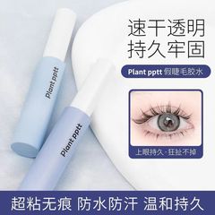 プラントpptt伪のまつげののりは持続的に定型化します。