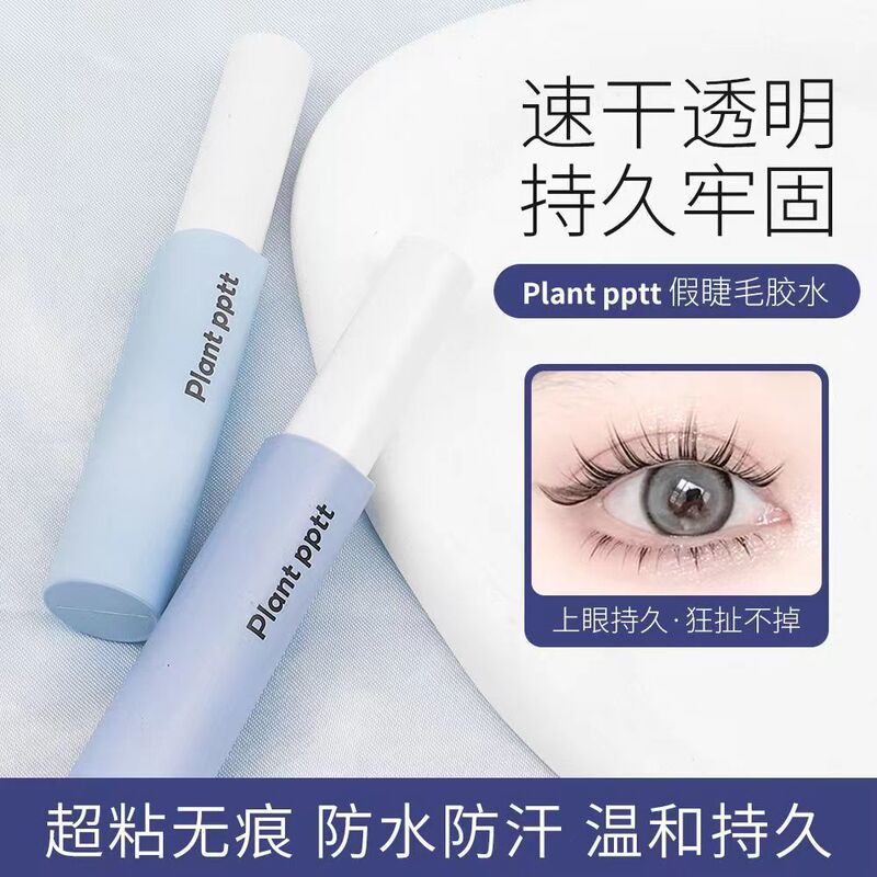 Plant pptt False Eyelash Glue Lasting Setting Mild Non-irritating Quick-drying Natural Traceless Eyelash Glue