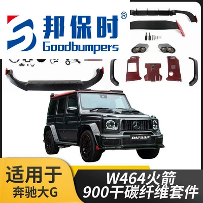 Big Surrounded dry carbon fiber kit, full