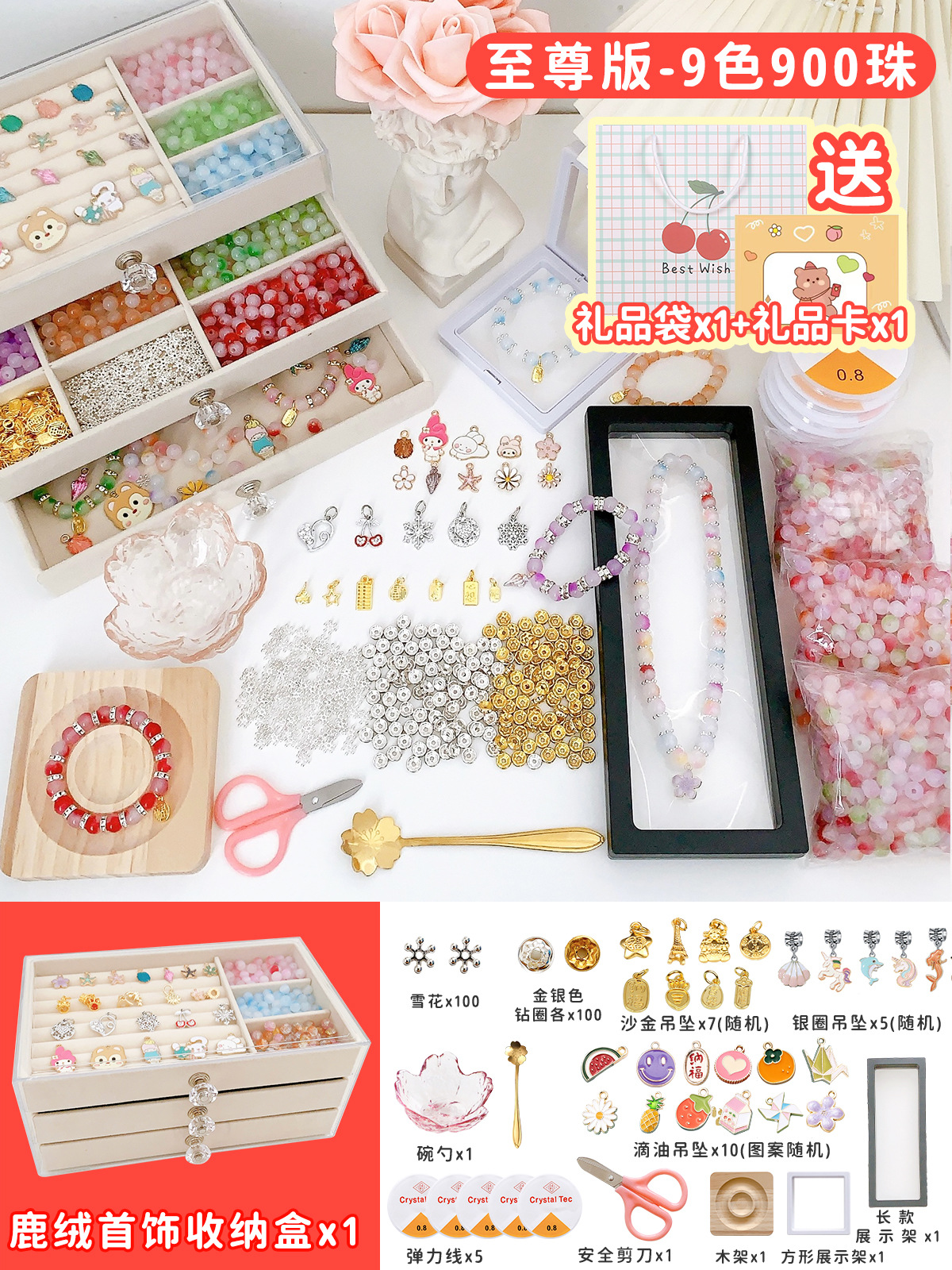 익스트림 에디션 - 9가지 색상의 구슬 900개와 사슴 벨벳 서랍 3개
