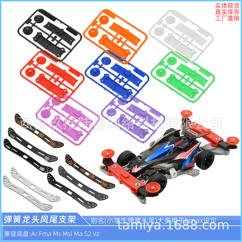 96Th Floor Homemade Tamiya Four-Wheel Drive Accessories 95284 95285 2mm Carbon Fiber Spring Faucet Phoenix Tail