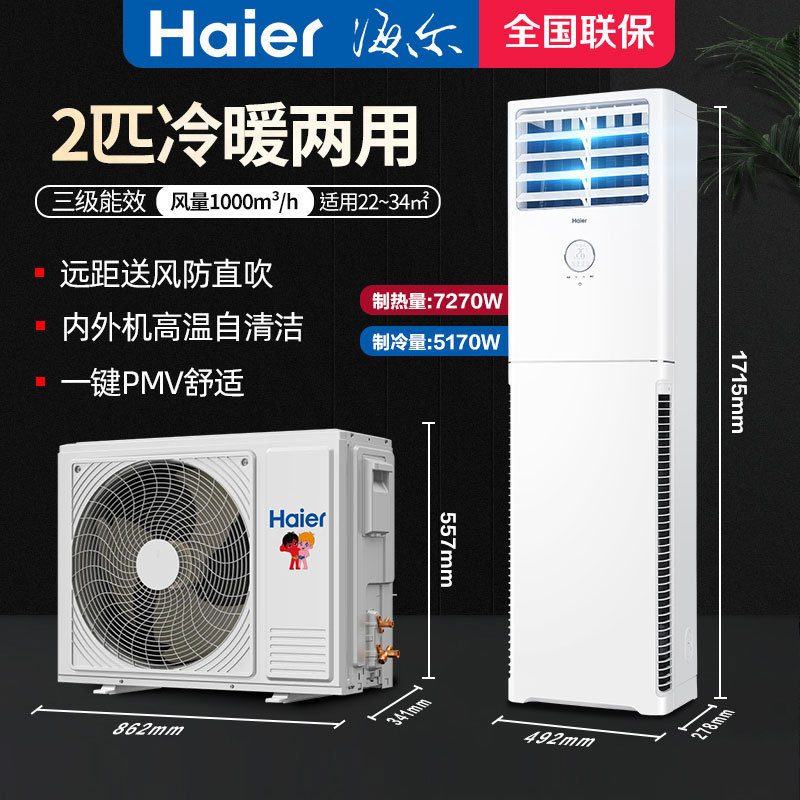 ハイアール・スマートホームは、涼しく快適な空調用の1.5馬力のインバーター冷暖房小型赤い花の統率者を製造しています。|undefined