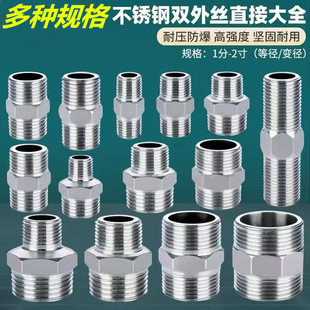 Stainless Steel Threaded Adapter Reducing Double External Thread Direct Extension 1/4 Inch to 3/8 Inch, 1/2 Inch, 3/4 Inch to 1 Inch Water Pipe Fittings