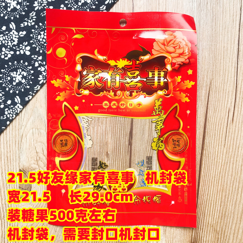 Fuxing Double Happy Gift Package de Navidad, galletas de Año Nuevo, bolsas de regalo, bolsas de caramelo, bolsas de sellado de máquina