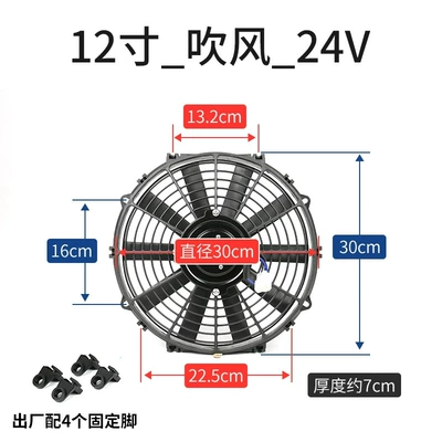 12V Truck 24V Condenser – car radiator - 12inch-diameter-30cm-blower-24v