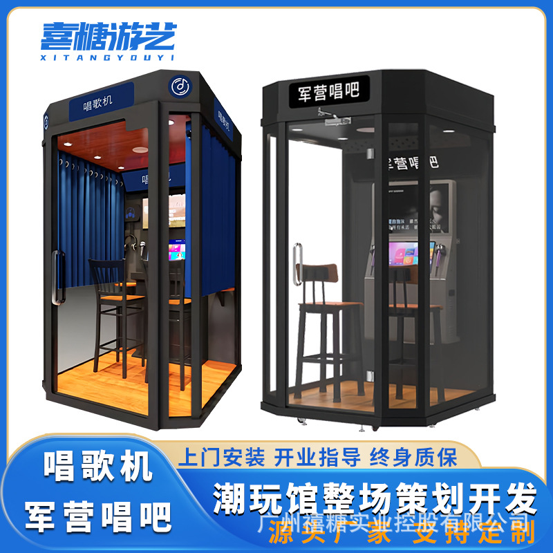 电玩城唱歌机迷你KTV商用点唱机商场朗读亭隔音自助K歌房娱乐设备