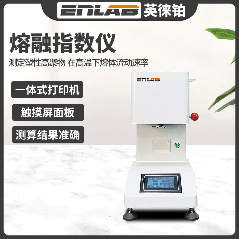 [Двигатель Платина] Измеритель индекса плавления Пластиковый измеритель скорости плавления частиц пластика PE Тестер для раздавливания жира