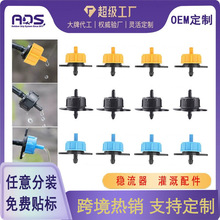 滴灌系统2L/4L/8L压力补偿滴头 滴箭滴头农业灌溉稳流器 果树滴头