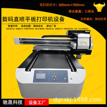 小型uv打印机平板6090三喷头3D白彩光油手机壳圆柱体彩印机器