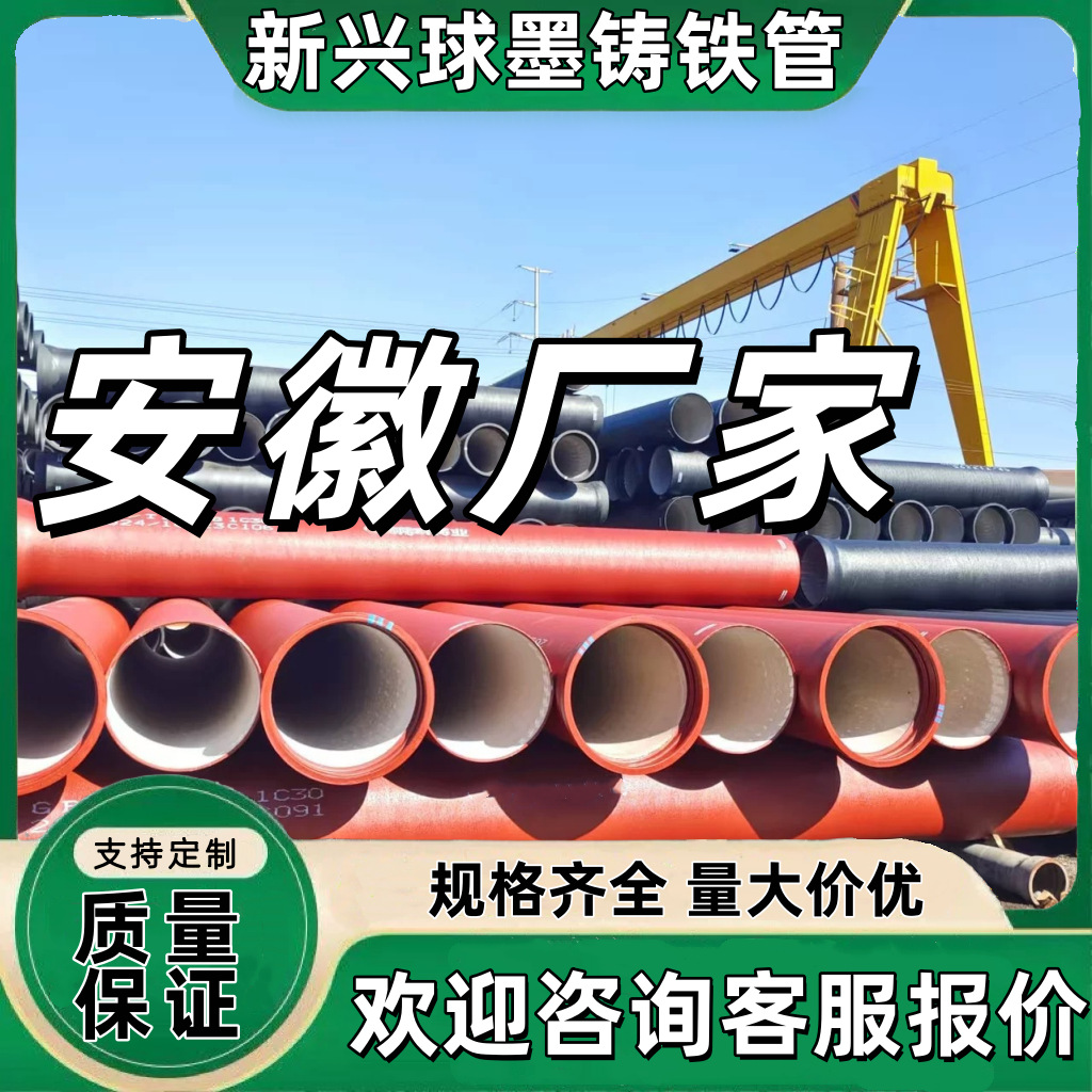 安徽新兴球墨铸铁水管DN80-2600大口径市政消防给排水管自来水管