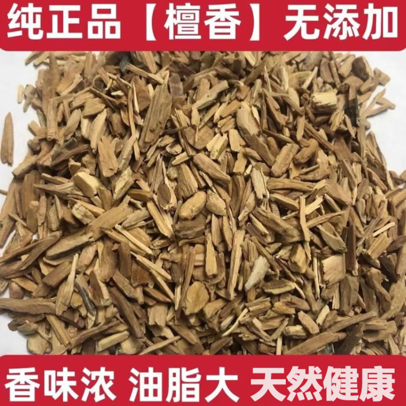印度老山檀香碎片边角料油粒木屑碎料木质香料原木料木块白檀香粉