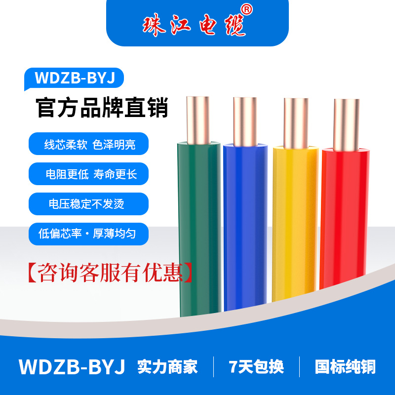 珠江电缆低烟无卤WDZB-BYJ阻燃B级铜芯1芯1.5-16平家装阻燃电线