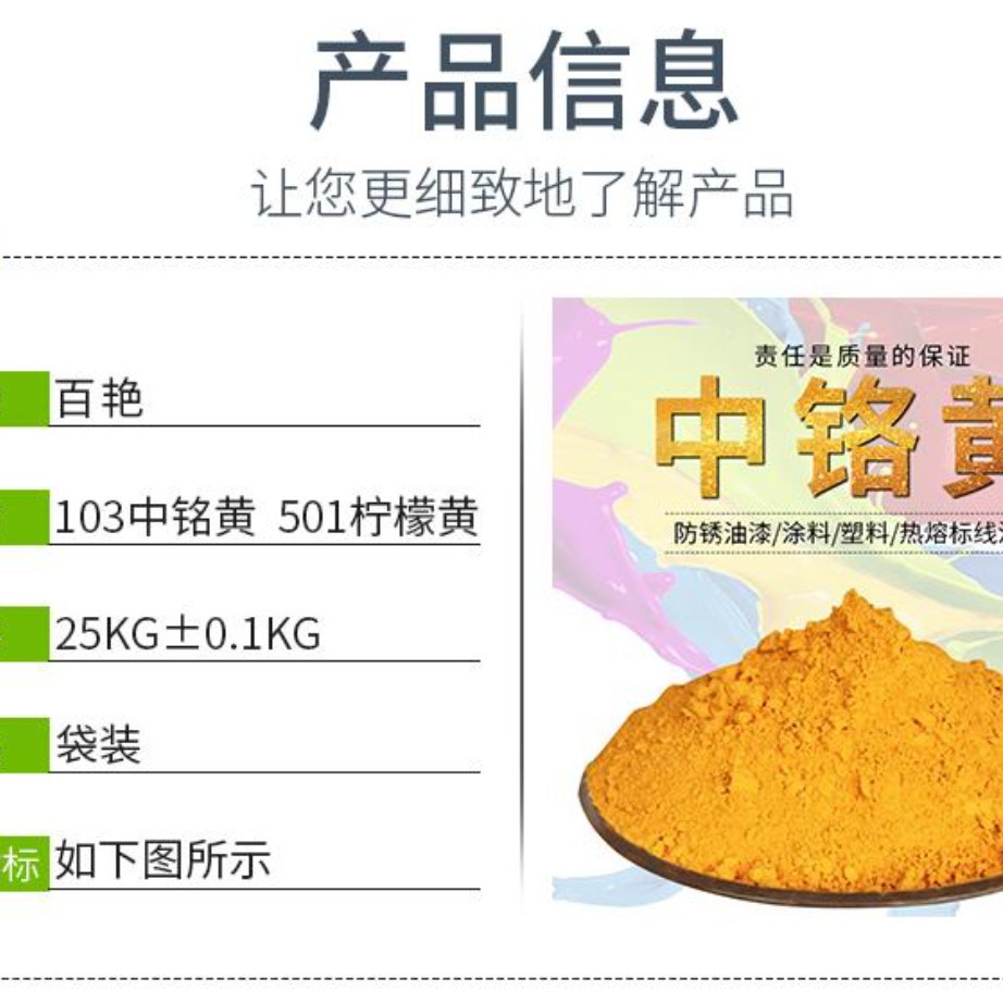上海长宁区103中铬黄501柠檬黄深铬黄