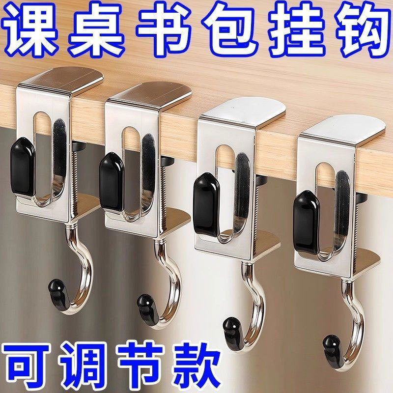 Double Hook School Bag Hook, No Punching, Removable Hanging Rack on the Side of Student Desk, School Bag Artifact, Adjustable Hook
