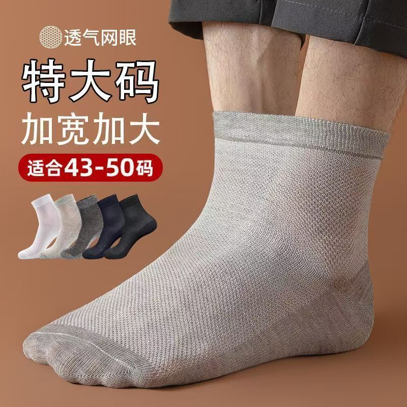 Extra Large Size Men's Ultra-Thin Summer Breathable Mesh Socks, Widened and Enlarged, Sweat-Absorbent and Odor-Resistant Casual Mid-Length Socks