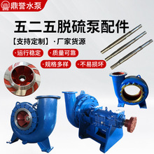 厂家水泵叶轮五二五脱硫泵配件LC泵壳机械化工浆液循环泵配件大全