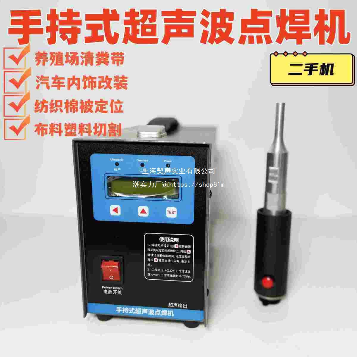 手持式超声波点焊机塑料焊接机清粪带汽车门板改装棉被定位垒德株