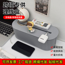 跨境专供理线盒充电器收纳盒宿舍排插收纳手机平板电线桌面整理