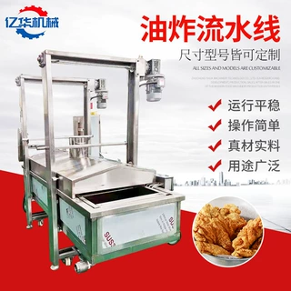 商用小型复合薯片油炸机 全自动薯片油炸设备 藕条上浆油炸生产线