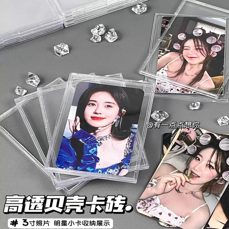 高清贝壳卡砖小卡明星小卡咕卡收纳保护卡扣式硬亚克力透明卡套