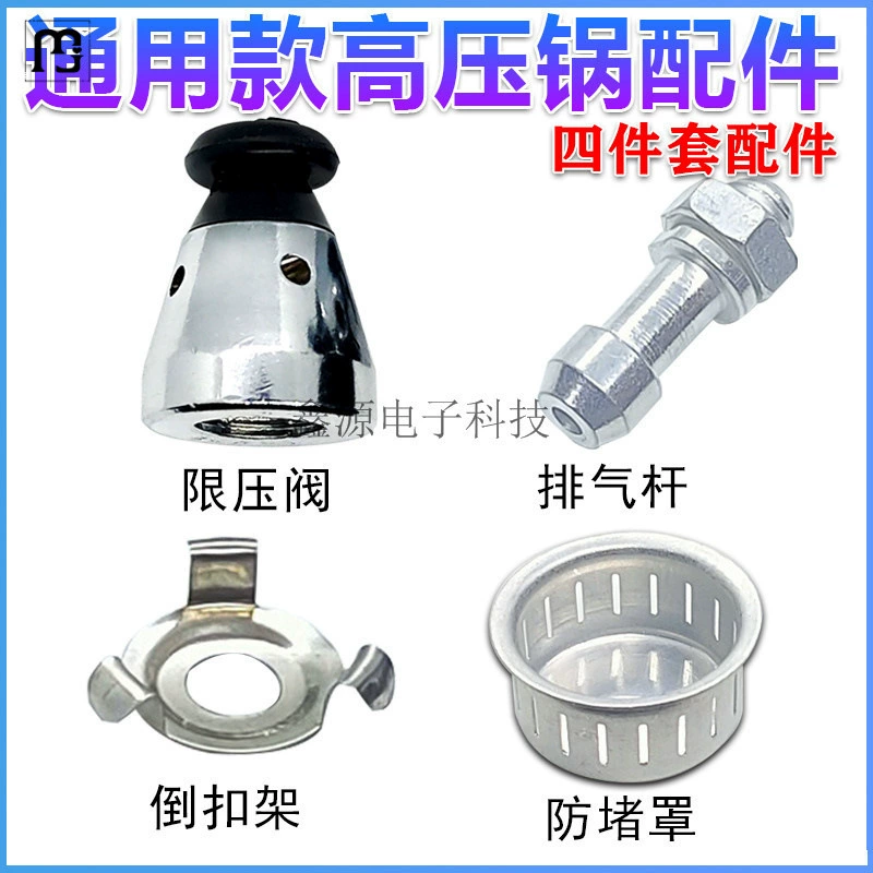 Массон универсальная скороварка для скороварки арматура клапана ограничения давления