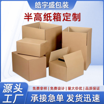 半高纸箱定制 快递特硬包装盒 超硬半高纸箱牛皮扁平纸箱 长条箱-阿里巴巴
