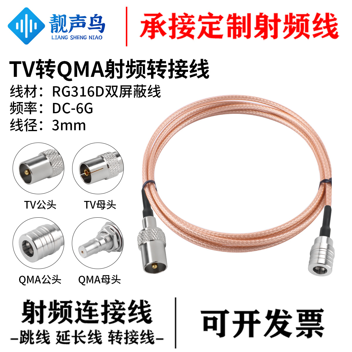 靓声鸟TV转QMA射频转接线连接线 公母头 RG316D棕色双屏蔽线 0-6G