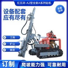 深圳红五环A2型潜孔钻机耐高压柴油驱动矿地使用钻机钻杆高寒适用