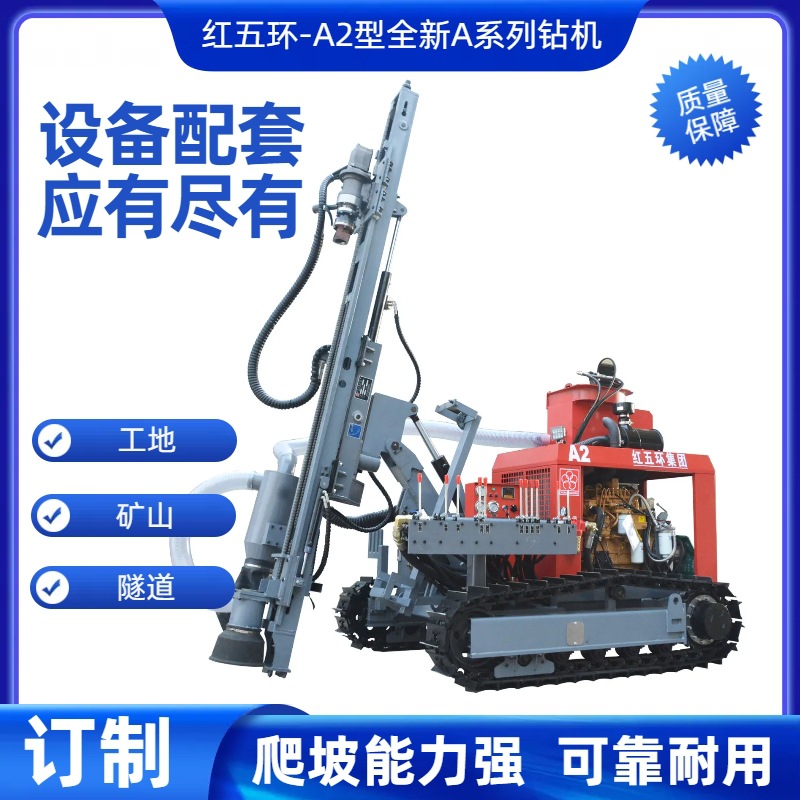 深圳红五环A2型潜孔钻机耐高压柴油驱动矿地使用钻机钻杆高寒适用