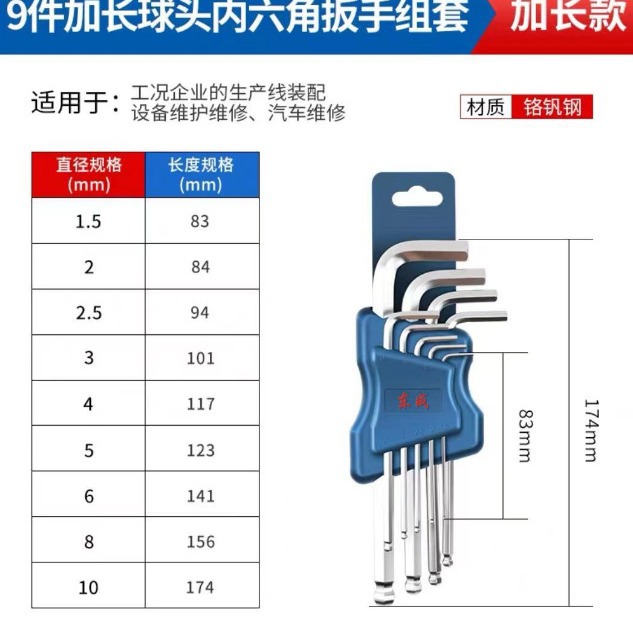 东成内六角扳手套装内六方特长加长内六角螺丝刀