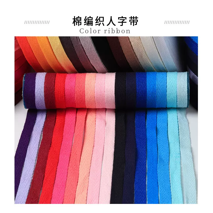 黑白彩色人字纹棉带现货0.6cm-5cm纯棉织带棉带婴儿服滚边 绑带