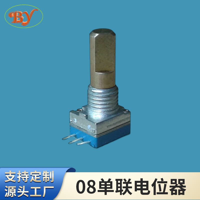 08单联电位器