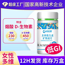复合保健产品;保健食品;维生素