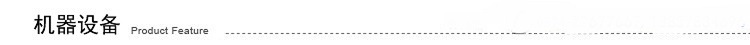 机器设备